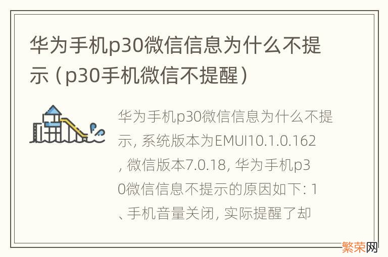 p30手机微信不提醒 华为手机p30微信信息为什么不提示