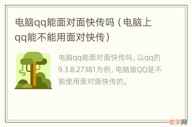 电脑上qq能不能用面对快传 电脑qq能面对面快传吗