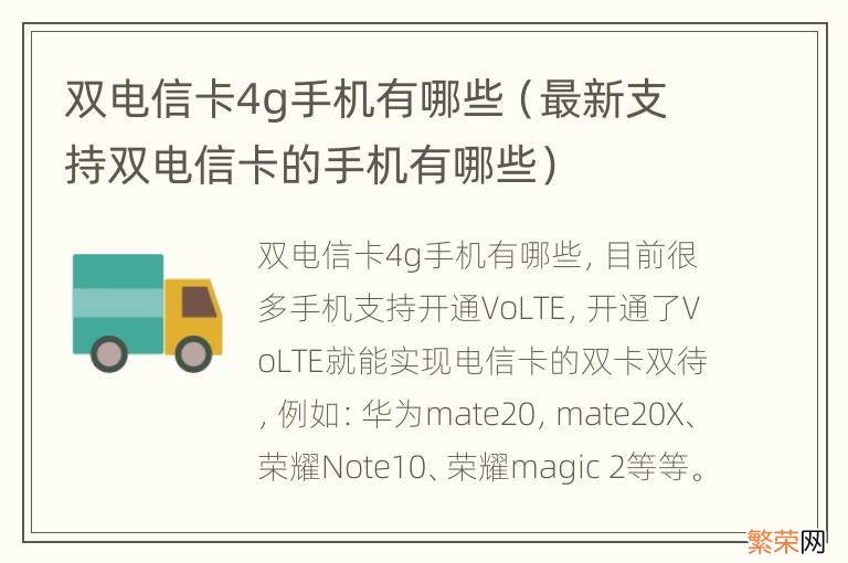 最新支持双电信卡的手机有哪些 双电信卡4g手机有哪些