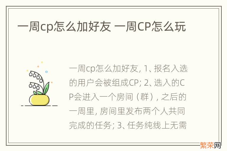 一周cp怎么加好友 一周CP怎么玩