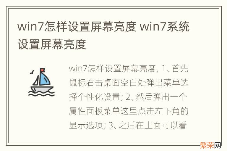 win7怎样设置屏幕亮度 win7系统设置屏幕亮度