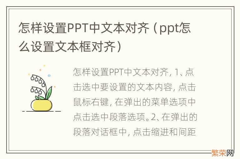 ppt怎么设置文本框对齐 怎样设置PPT中文本对齐