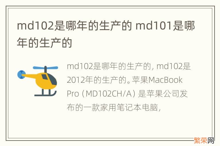 md102是哪年的生产的 md101是哪年的生产的