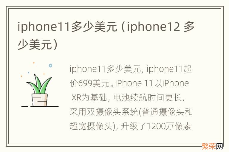 iphone12 多少美元 iphone11多少美元