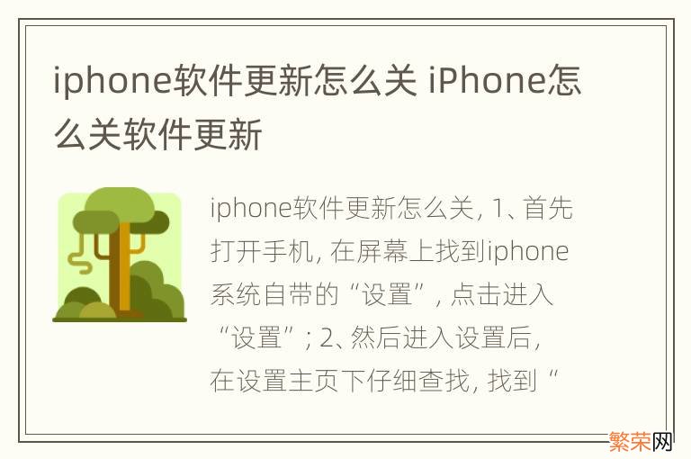 iphone软件更新怎么关 iPhone怎么关软件更新