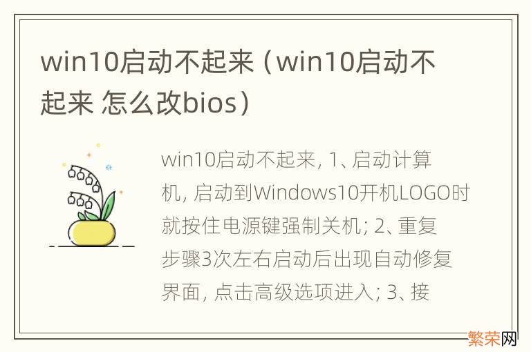 win10启动不起来 怎么改bios win10启动不起来