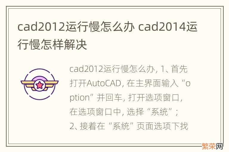 cad2012运行慢怎么办 cad2014运行慢怎样解决