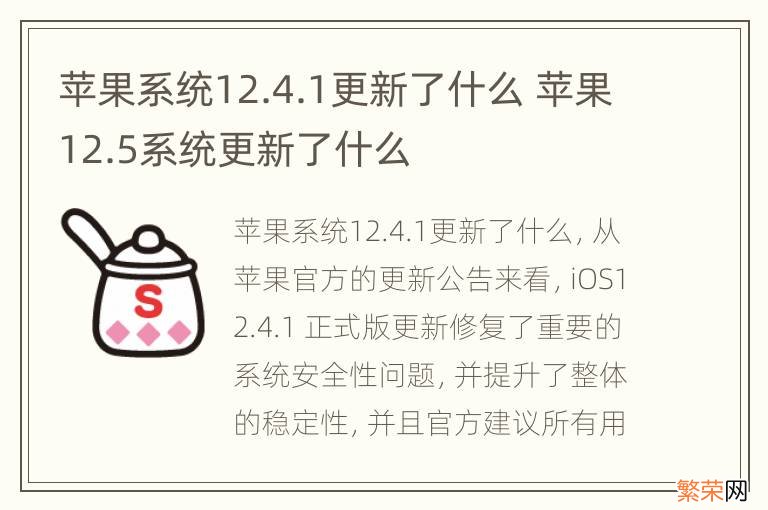 苹果系统12.4.1更新了什么 苹果12.5系统更新了什么