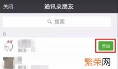 如何恢复删除的微信好友 方法如下