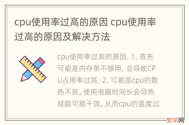 cpu使用率过高的原因 cpu使用率过高的原因及解决方法