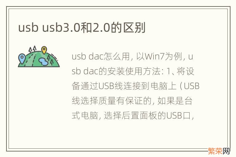 usb usb3.0和2.0的区别