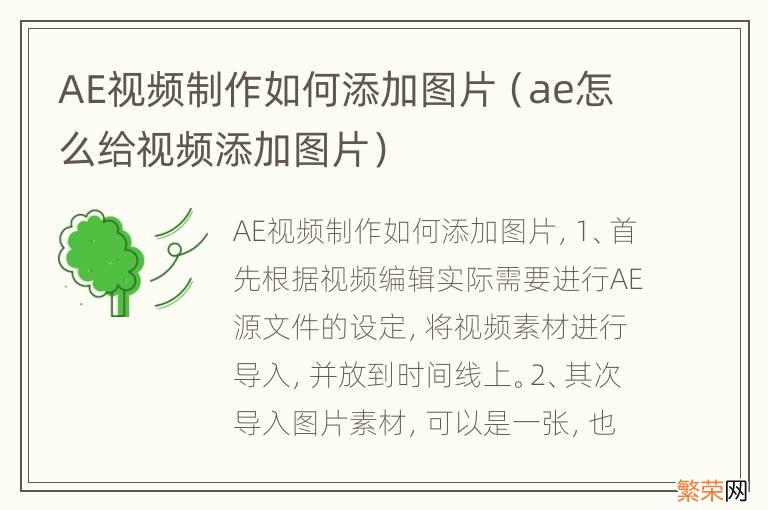 ae怎么给视频添加图片 AE视频制作如何添加图片