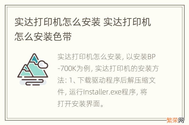 实达打印机怎么安装 实达打印机怎么安装色带