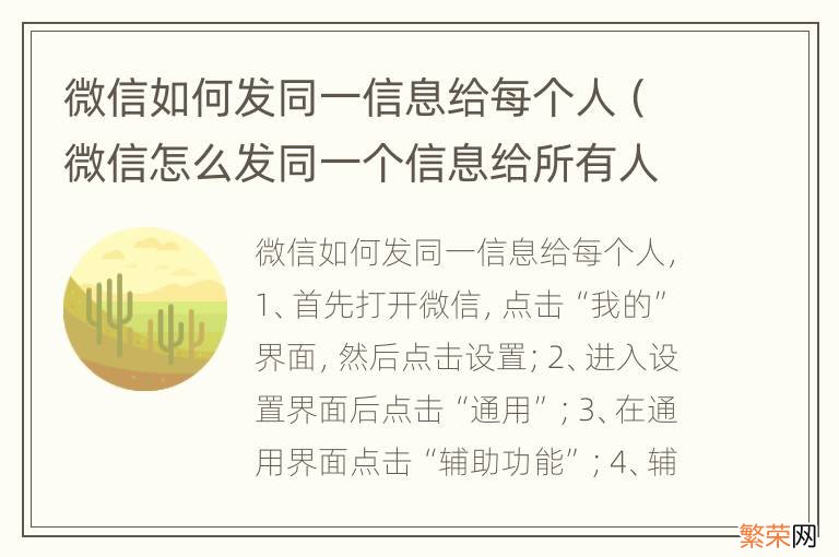 微信怎么发同一个信息给所有人 微信如何发同一信息给每个人