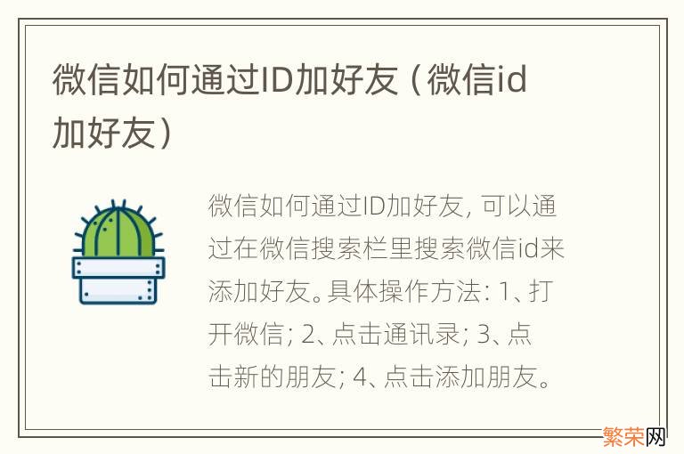 微信id加好友 微信如何通过ID加好友