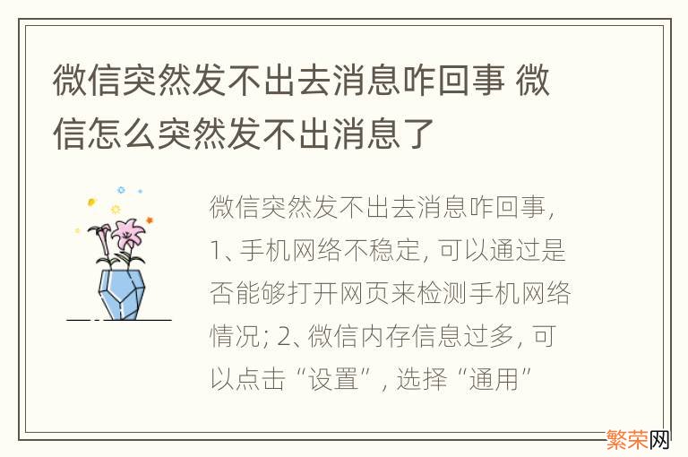 微信突然发不出去消息咋回事 微信怎么突然发不出消息了