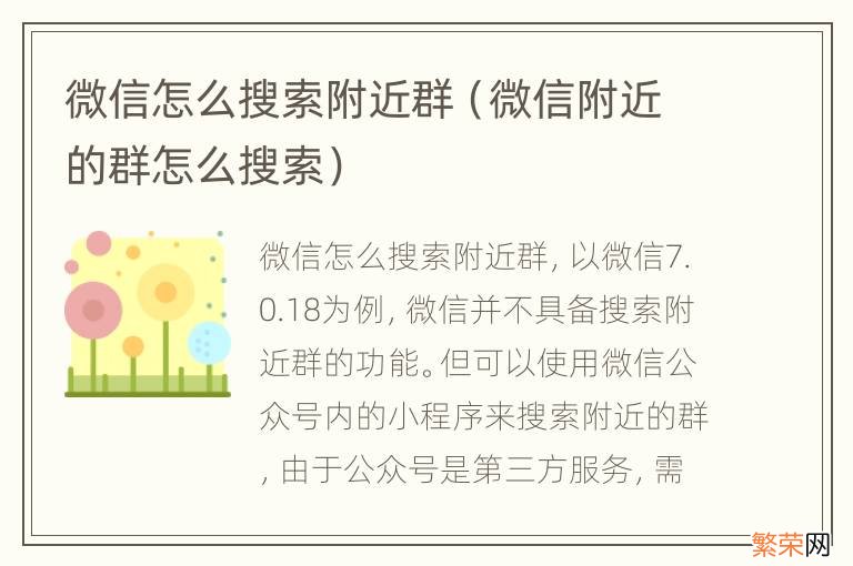 微信附近的群怎么搜索 微信怎么搜索附近群