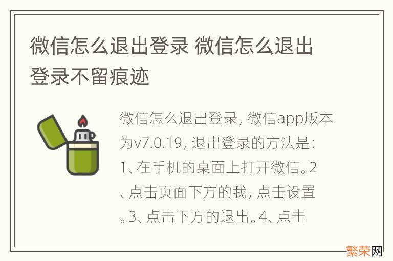 微信怎么退出登录 微信怎么退出登录不留痕迹