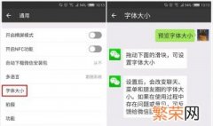 微信字体大小怎么设置 方法告诉你