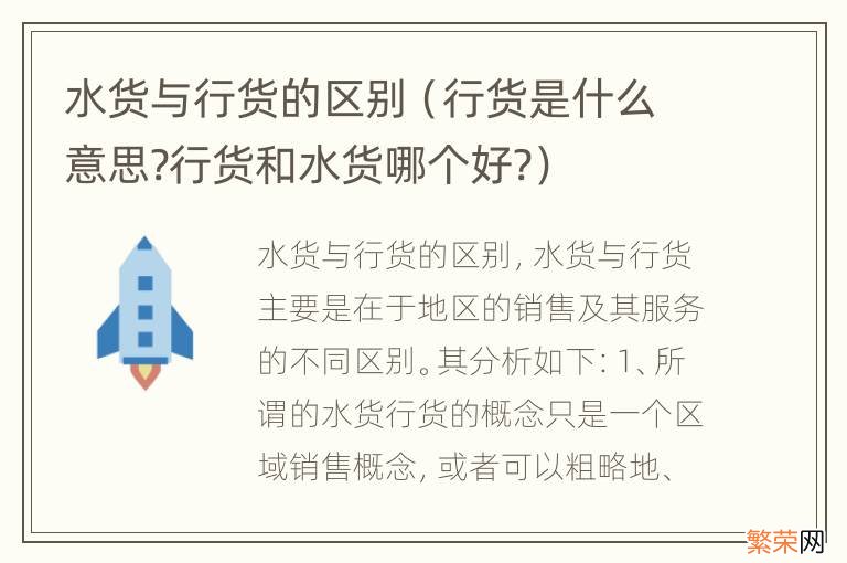 行货是什么意思?行货和水货哪个好? 水货与行货的区别