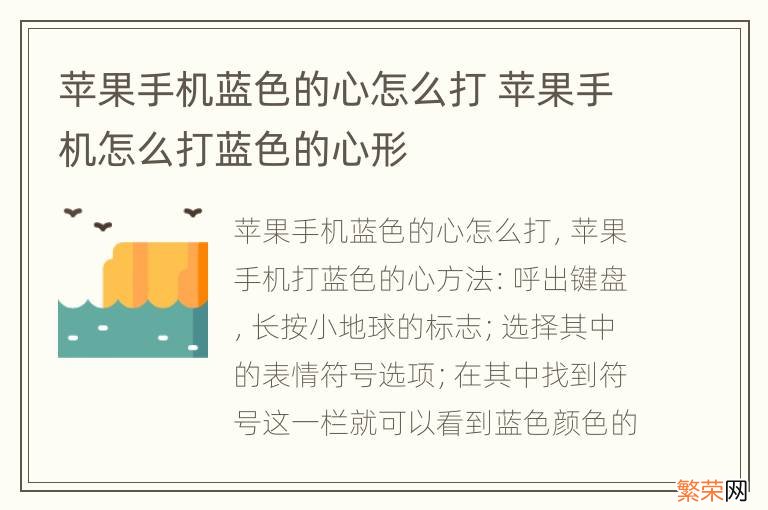 苹果手机蓝色的心怎么打 苹果手机怎么打蓝色的心形