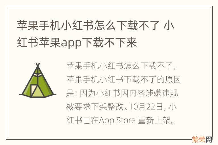 苹果手机小红书怎么下载不了 小红书苹果app下载不下来