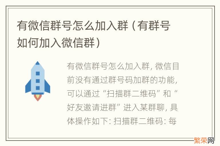 有群号如何加入微信群 有微信群号怎么加入群