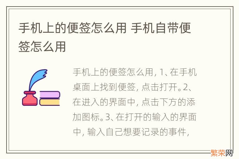 手机上的便签怎么用 手机自带便签怎么用