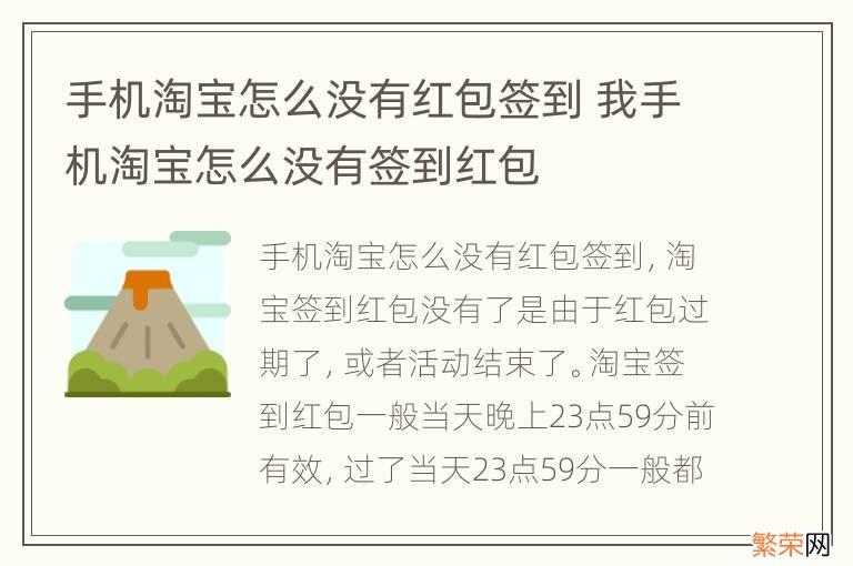 手机淘宝怎么没有红包签到 我手机淘宝怎么没有签到红包