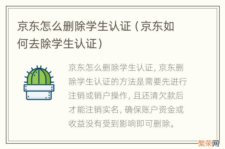 京东如何去除学生认证 京东怎么删除学生认证