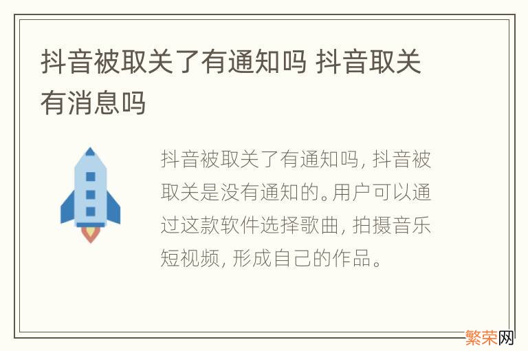 抖音被取关了有通知吗 抖音取关有消息吗