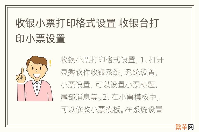 收银小票打印格式设置 收银台打印小票设置