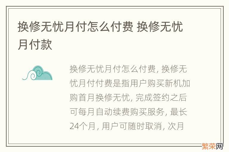 换修无忧月付怎么付费 换修无忧月付款