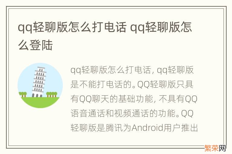 qq轻聊版怎么打电话 qq轻聊版怎么登陆