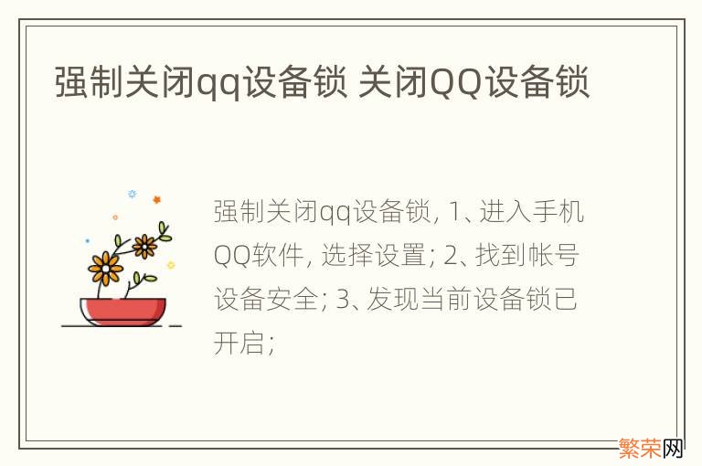 强制关闭qq设备锁 关闭QQ设备锁