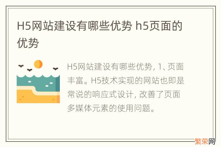 H5网站建设有哪些优势 h5页面的优势