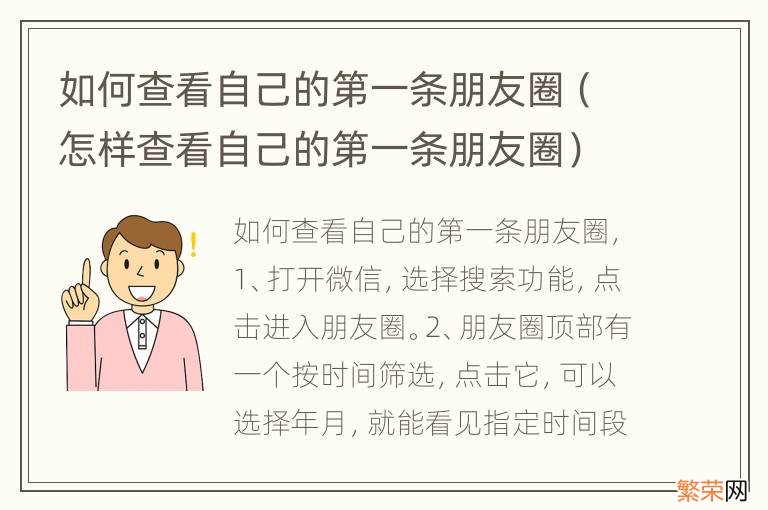 怎样查看自己的第一条朋友圈 如何查看自己的第一条朋友圈