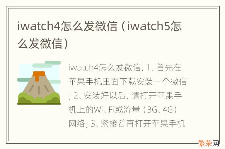 iwatch5怎么发微信 iwatch4怎么发微信