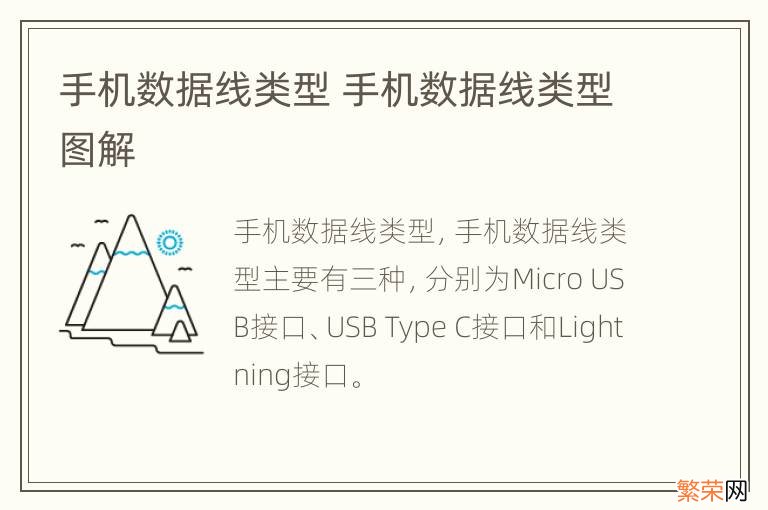 手机数据线类型 手机数据线类型图解