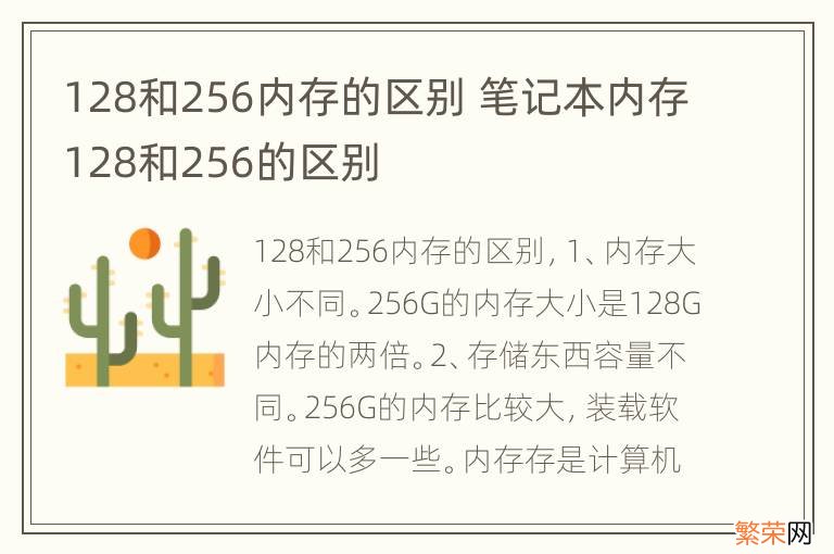 128和256内存的区别 笔记本内存128和256的区别