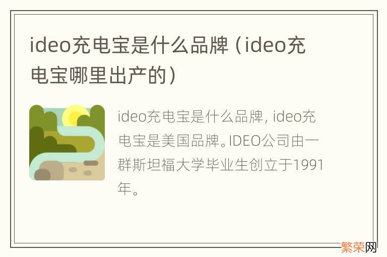 ideo充电宝哪里出产的 ideo充电宝是什么品牌