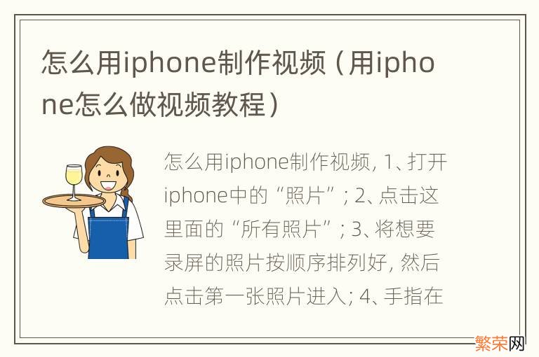 用iphone怎么做视频教程 怎么用iphone制作视频