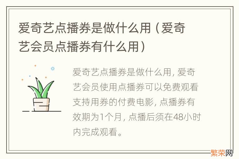 爱奇艺会员点播券有什么用 爱奇艺点播券是做什么用