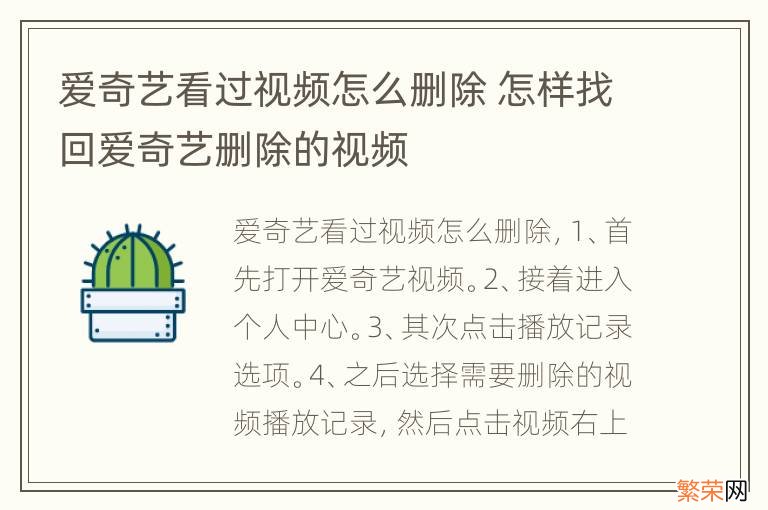 爱奇艺看过视频怎么删除 怎样找回爱奇艺删除的视频