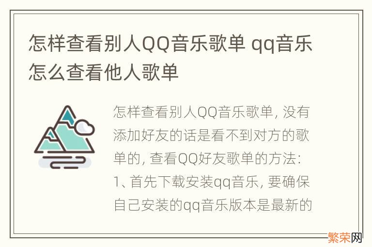 怎样查看别人QQ音乐歌单 qq音乐怎么查看他人歌单