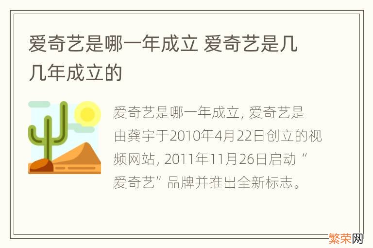 爱奇艺是哪一年成立 爱奇艺是几几年成立的