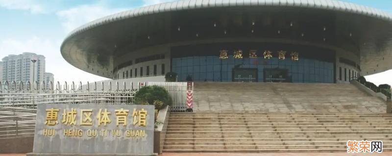 惠阳县是哪个市 东北惠阳县是哪个市