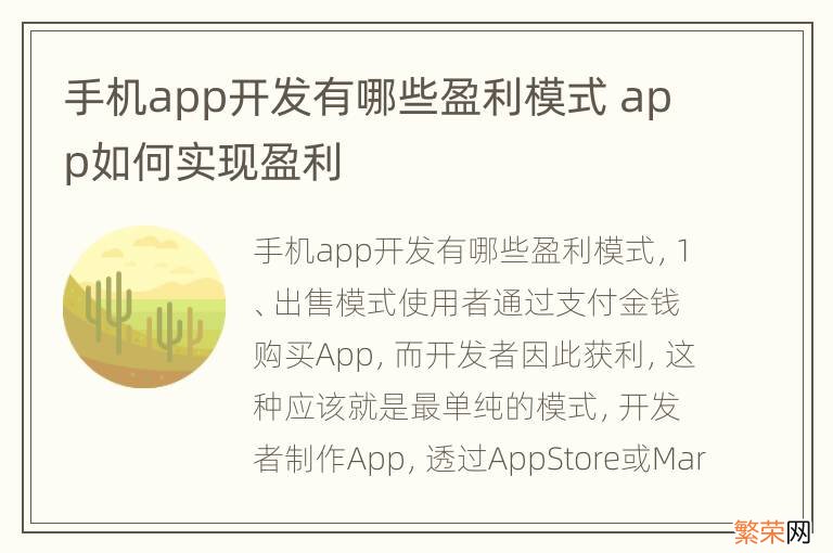 手机app开发有哪些盈利模式 app如何实现盈利