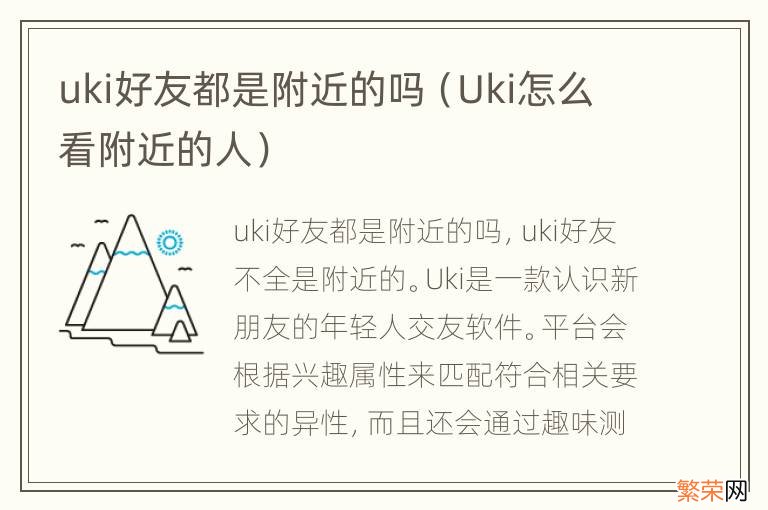 Uki怎么看附近的人 uki好友都是附近的吗