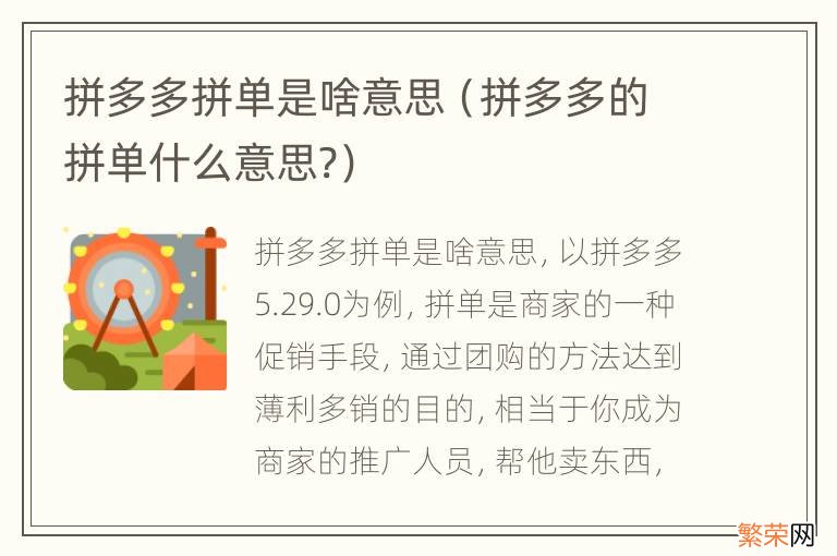 拼多多的拼单什么意思? 拼多多拼单是啥意思